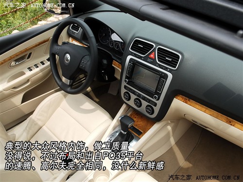 汽车之家 进口大众 大众eos 2.0tfsi dsg