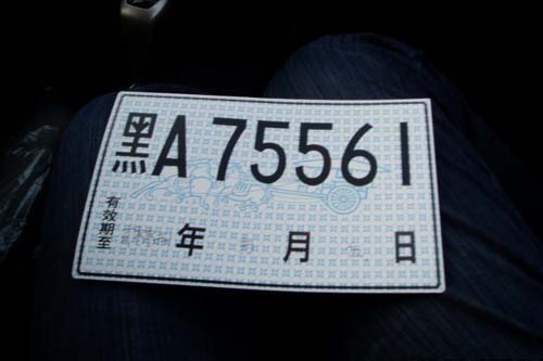无牌车上路铁定要罚 办临时号牌别开新车