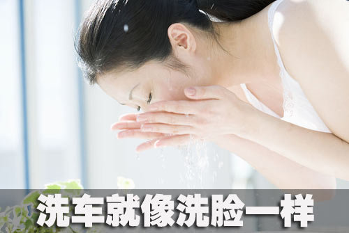 日常保养 自己动手用保养脸的方法保养车