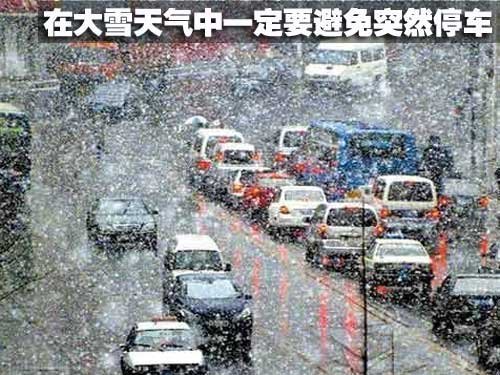 冬季节日自驾游 保养/保险/常识实用指南