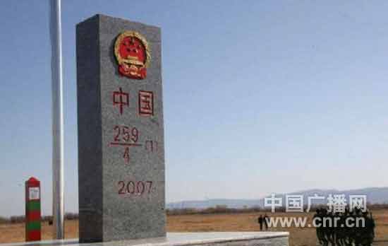 (资料片)中俄黑瞎子岛交接纪念地(259号界碑)