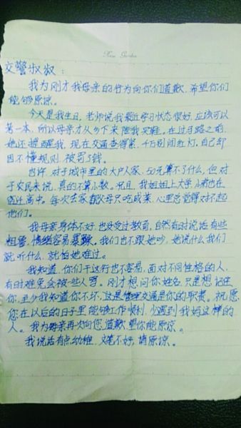 女生递纸条替闯红灯的妈妈道歉 高考前街头一篇“现场作文”感动交警