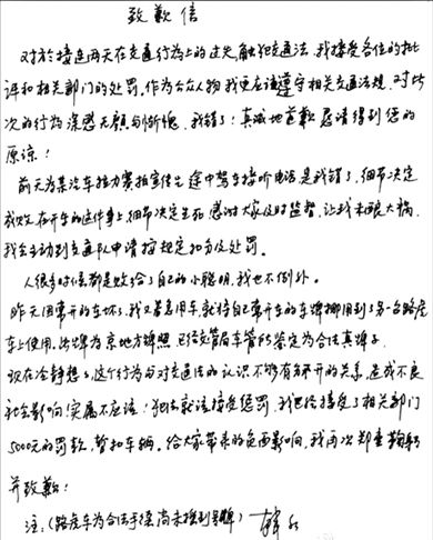 韩红犯交规一日两道歉：人很多时候败给小聪明