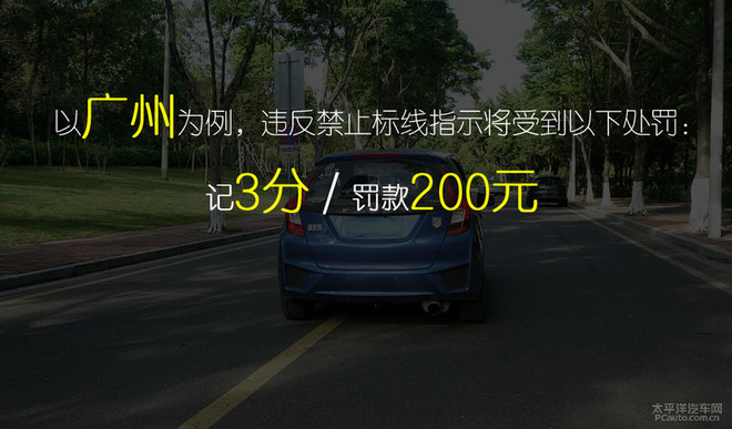 当心没了3分/200元 哪些交通标线不能压?